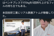 【画像】「鉄腕アトム」みたいなホンダ社員、発見されるｗｗｗｗ