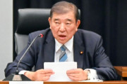 自分から離党する気ないから除名すれば？　〜　前総理イシバがイシパへ進化　パヨクを集めて『パ閥』を作るパヨ活を開始