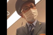 新幹線の車内でじゃがりこ食べてむせただけでJRの車掌からコロナ扱い！問題の動画が公開