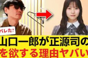 【日向坂46】なぜサカナクション山口一郎は「正源司陽子の歌声」を欲するのか？深夜ラジオで明かされた「本当の理由」がヤバい… 【日向坂46HOUSE】#日向坂46 #日向坂 #日向坂で会いましょう