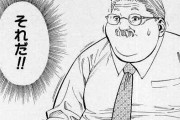 【画像】大物漫画家「日本がちょっと明るくなる方法思いついた！この呼び方したらいいんじゃね？」 → 結果ｗｗｗｗｗ