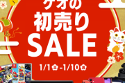 ゲオの2022年初売りセール、ラインナップ発表！