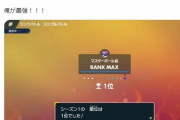 ポケモンSVシーズン1、バンビーが最終一位で終了！！