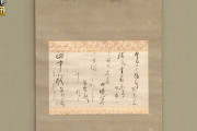 「開運！なんでも鑑定団」に高杉晋作の書状が登場！ 結果は本物で15万円が2000万円に