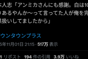 【画像】松本入志、ガチでアンミカにガチギレｗｗｗｗｗ