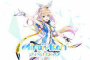 VTuber・ミライアカリが転生！？ ソニーミュージックから「元四天王」と公言するVTuberがデビュー