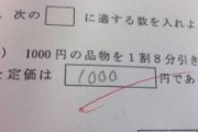 【難問】引っ掛け問題に引っ掛からなかった結果ｗｗｗ