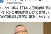 【悲報】ユニクロ社長、ガチでエグいくらい炎上していたｗｗｗｗｗｗｗｗｗｗｗｗｗｗｗｗ