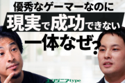 【朗報】ひろゆき「格ゲーマーは社会でも成功しそう。誰でもクリアできるRPGばかりやってる奴はダメ」