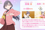 【蓮ノ空】泉「あなたかな？インターネットでセラスを馬鹿にしていたのは」【ラブライブ！】
