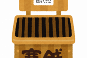 【悲報】神社さん「賽銭箱に一円玉入れるんじゃねえよ！」→炎上へ…