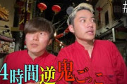 【炎上】人気YouTuberコムドット、感染拡大中の街中で“ノーマスク”鬼ごっこ「迷惑」「危ない」と大顰蹙