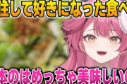 【ホロEN】ラオーラが日本移住してからサラダが好きになった話