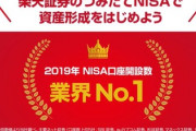 無能社会人ワイ、なんJの民の推しに負けて積立NISAを始める！