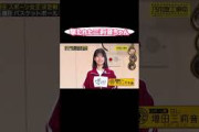 ボールのパスで撃たれたみたいになる増田三莉音ちゃん#乃木坂 #乃木坂46 #乃木坂工事中 #増田三莉音#