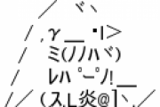 (　´∀｀)「よう、久しぶりだなぁ～」 彡(ﾟ)(ﾟ)「え…ど、どなたですか？」