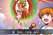 【FGO】今後はいろんなイベントの総集編をやるのかな？←クリスマス総集編でサンバがハブられそうｗｗｗ【FateGO】