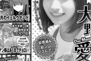 大野愛実が『週刊少年マガジン』の表紙＆巻頭グラビア！【まなみん】【日向坂46】