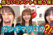 【櫻坂46】 田村保乃さん、まさかのコメントを拾ってしまう…【SHOWROOM】