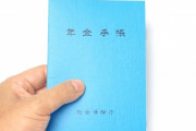 【強制徴収】国民年金「月16,540円」 ← これ払ってるやつに聞きたいんだが、正気か？