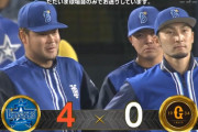 ベイスターズ 4－0 ジャイアンツ　東7回無失点の好投　関根の神走塁で先制、楠本3ランHRで追加点！