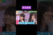 どうした？ 愛宕心響 260929 乃木坂スター誕生six