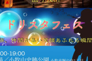 【ライトアップの魅力】夢のような光の祭典！小牧市のDreamスタンドフェス2024に行こう