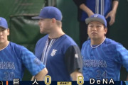 【巨人対DeNA20回戦】DeNAが８－０で巨人に大勝！オースティン＆牧が猛打賞！吉野が６回無失点でプロ２勝目！巨人はメンデスが一回もたず４失点ＫＯ