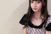 【AKB48G】山本望叶を超える美少女を教えてくれ！頼むわ