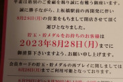 東京都板橋区の「ガーデン上板橋店」が8月28日の営業をもって閉店へ
