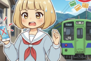 ＪＲ四国「交通系ＩＣ全て使えません」←ここ