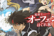 アニメ「魔術士オーフェンはぐれ旅」のBD-BOX全2巻が予約開始！Vol.2にはテレビ未放送第14話を収録