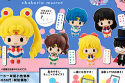 『美少女戦士セーラームーン』が5cmのちび可愛マスコットに！オリジナルデフォルメデザインの「ちょこりんマスコット」登場