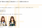 SKE48 7月23日「重ねた足跡」公演 青海ひな乃が休演、竹内ななみが出演に変更