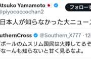 【炎上】宮城県・村井知事　「イスラム教徒をどんどん入れる。土葬墓地をどんどん進める」