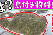 山を50万円で買う、固定資産税も年数百円でアウトドアキャンプし放題　[4/10]