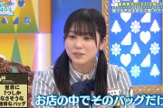 【日向坂46】丹生明里愛用、噂の女性カラフルバッグの候補を発見！！！！！！！！