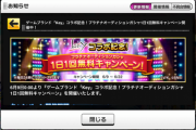 【デレステ】keyコラボ記念！無料1連キャンペーン開始！