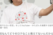 茂木健一郎「学校なんてどうせロクなこと教えてないんだから行かなくていいよ」ゆたぼんを護衛