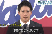 山田哲人「FA宣言するかもしれないし、しないかもしれない」