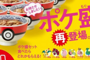 ワイ、吉野家のポケモン丼買いに出発！！