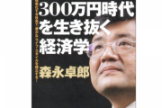 【正論】森永卓郎氏「賃金が上がらないのは消費税のせい」