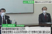 山口県給付金4632万円を返さない田口氏、町が氏名住所公表❓❗