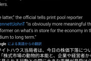 トランプ「株価なんぞどうでも良い。単にハゲタカどもがマネーゲームしてるだけ。経済の実態は絶好調」