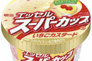 【画像】スーパーカップの新しい味が美味そうすぎる