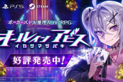 ポーカーバトル推理ADV/RPG『オールインアビス イカサマサバキ』4/10本日リリース、ローンチPVも公開