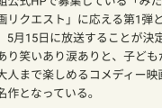 【名作】金曜ロードショーにて見たい作品を募集した結果ｗｗｗｗｗｗｗｗｗｗ