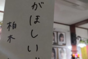 柏木由紀「若さがほしいです」