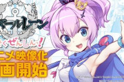 【アズレン】新作アニメの「びそくぜんしんっ！」は自社で制作
