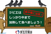 【食品】「ジビエは中まで加熱して食べよう」厚労省が注意喚起　SNSではカラス生食巡る報道に物議